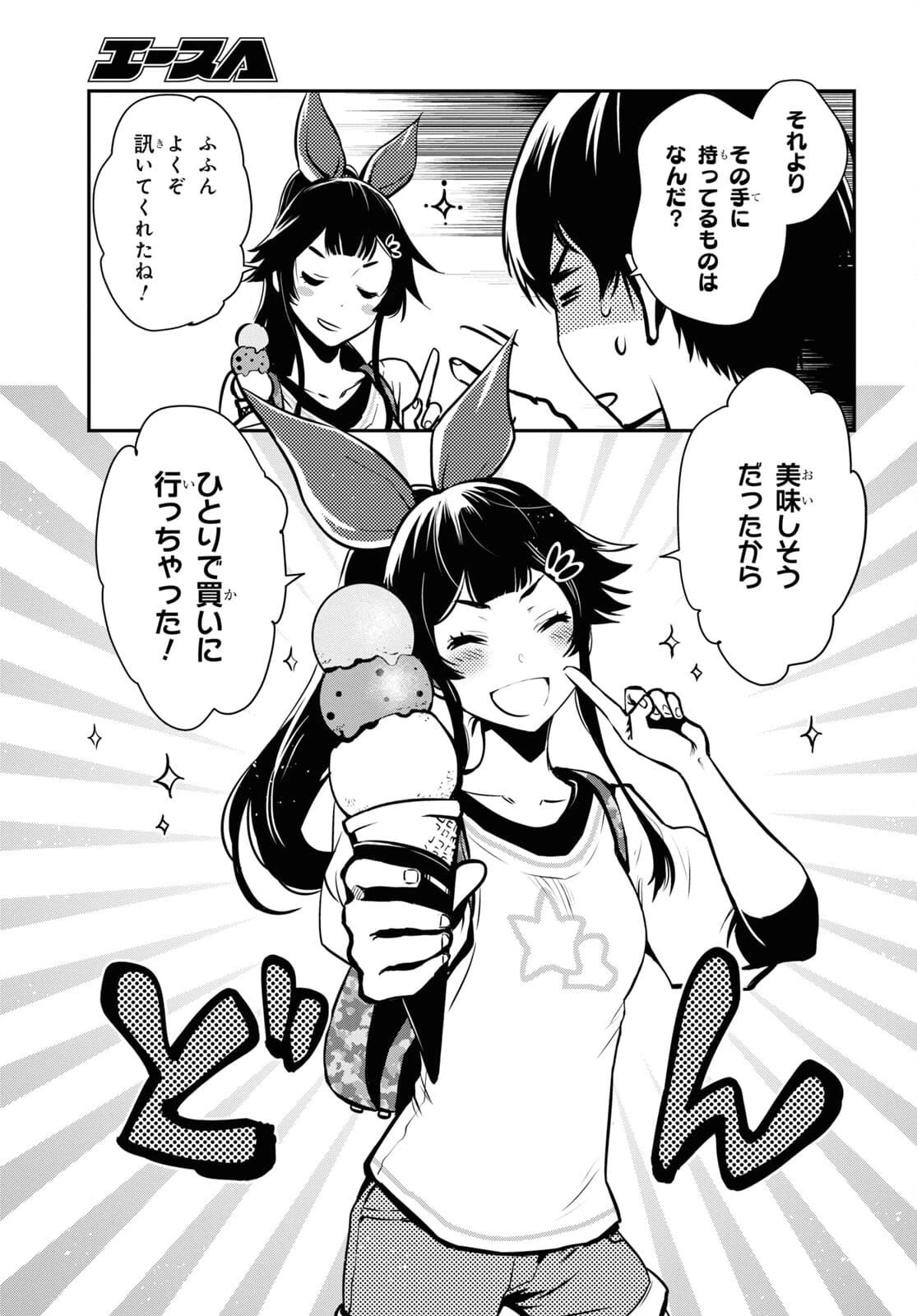 世界最速のレベルアップ 第4話 - 23