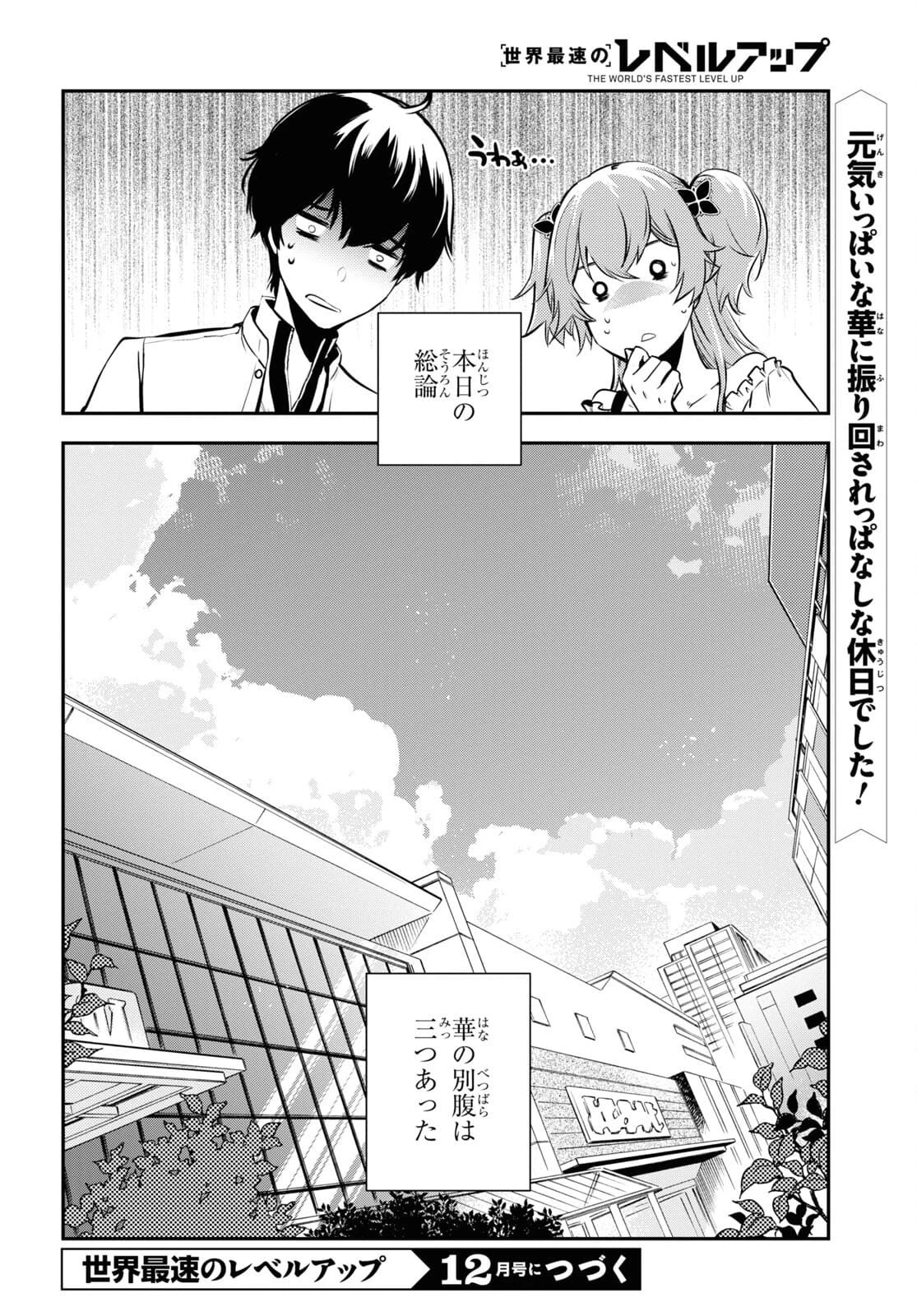世界最速のレベルアップ 第4話 - 24