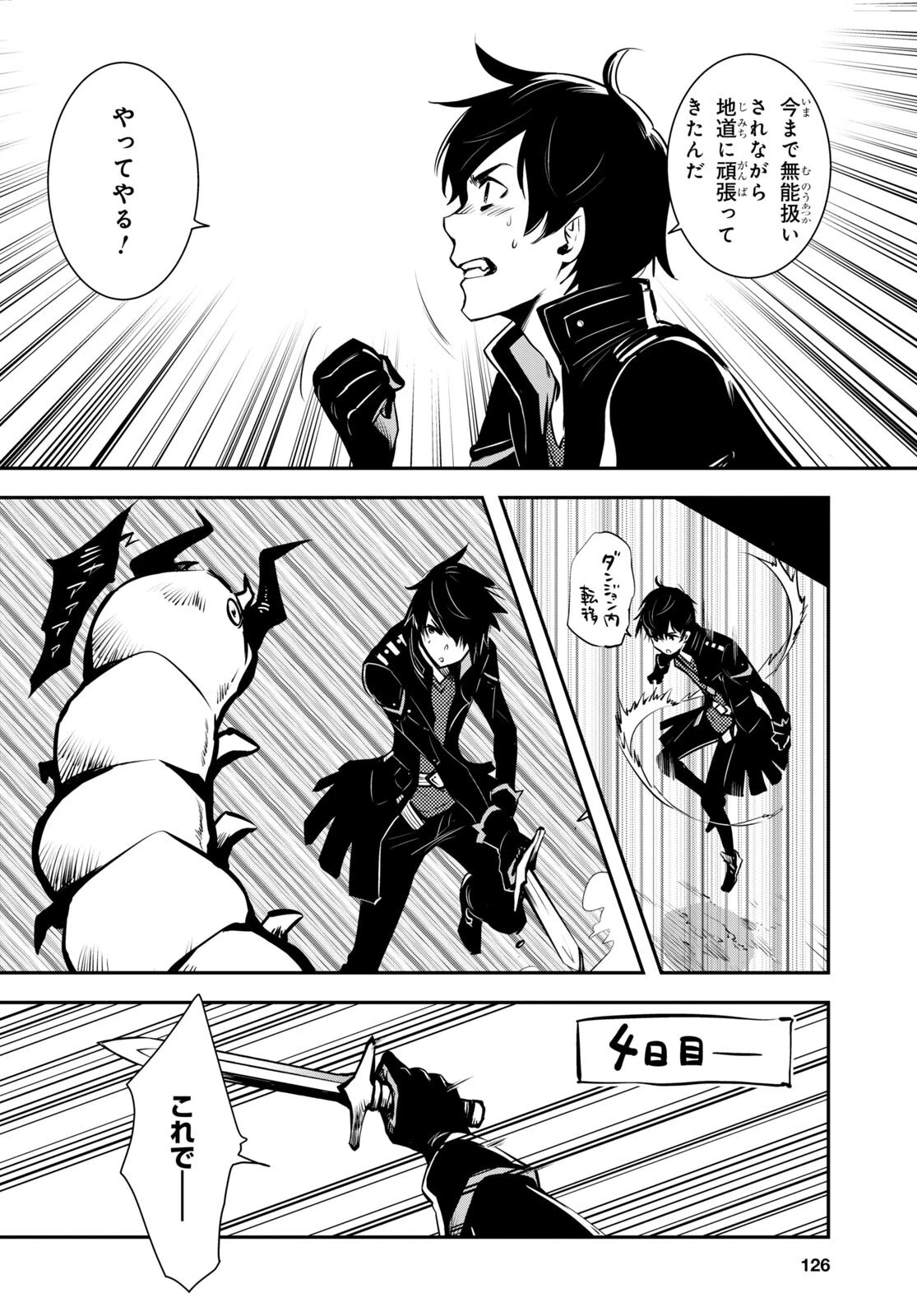 世界最速のレベルアップ 第5話 - 4