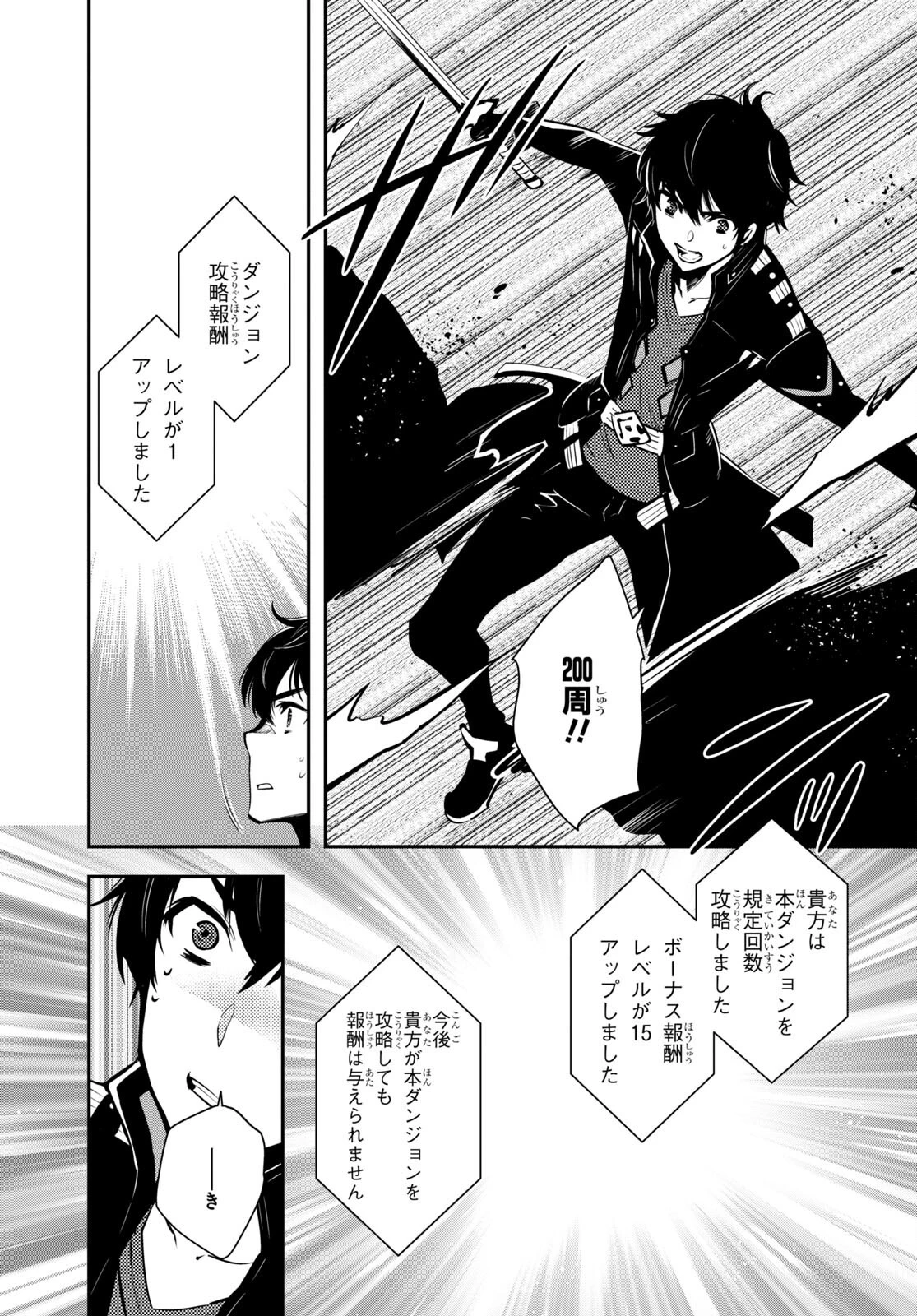 世界最速のレベルアップ 第5話 - 5