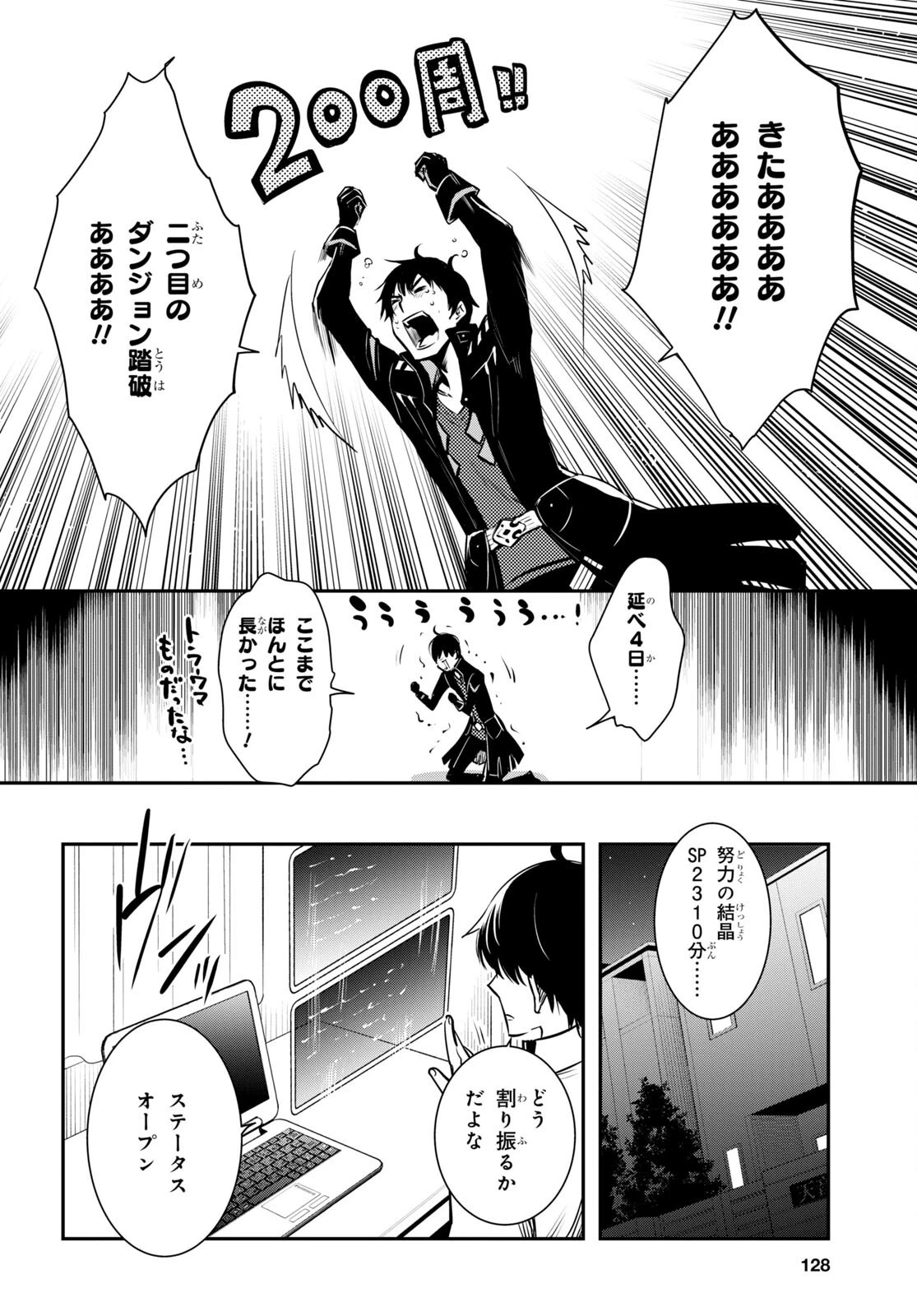 世界最速のレベルアップ 第5話 - 6