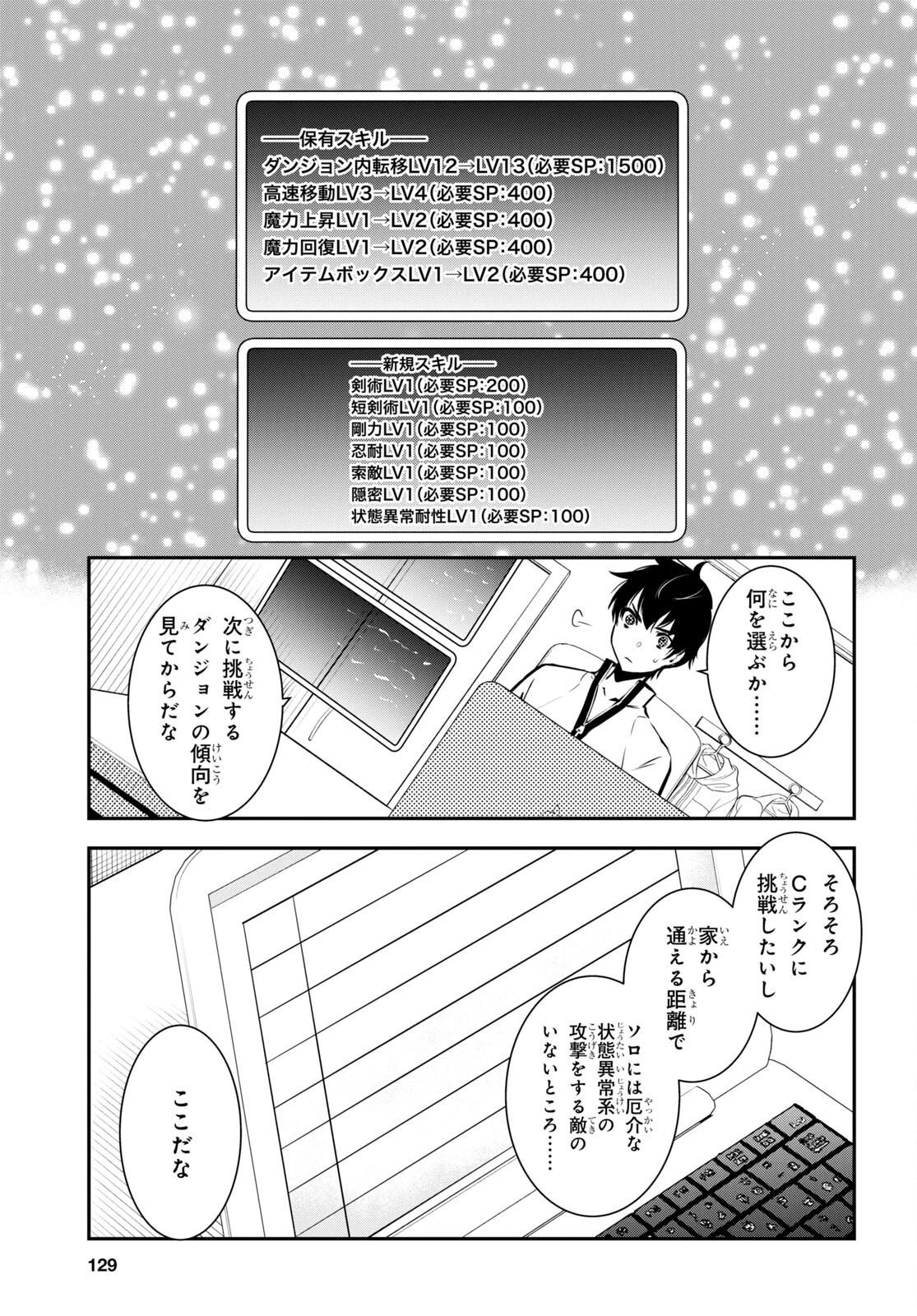 世界最速のレベルアップ 第5話 - 7