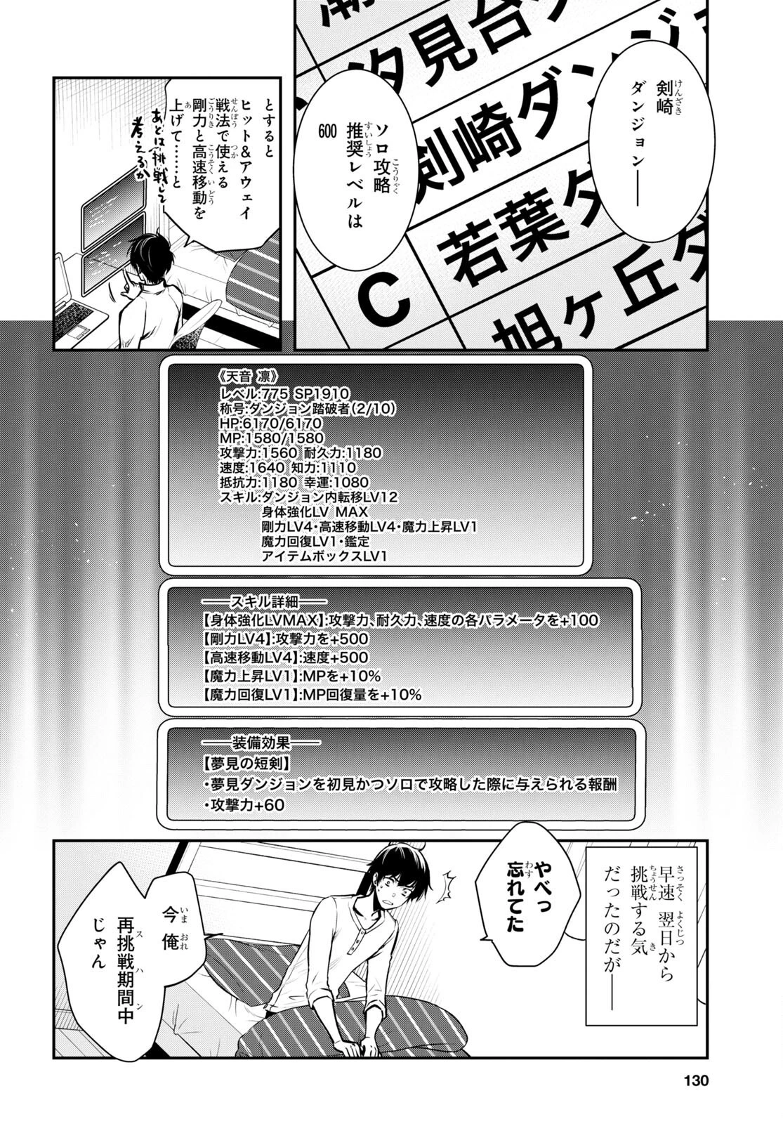 世界最速のレベルアップ 第5話 - 8