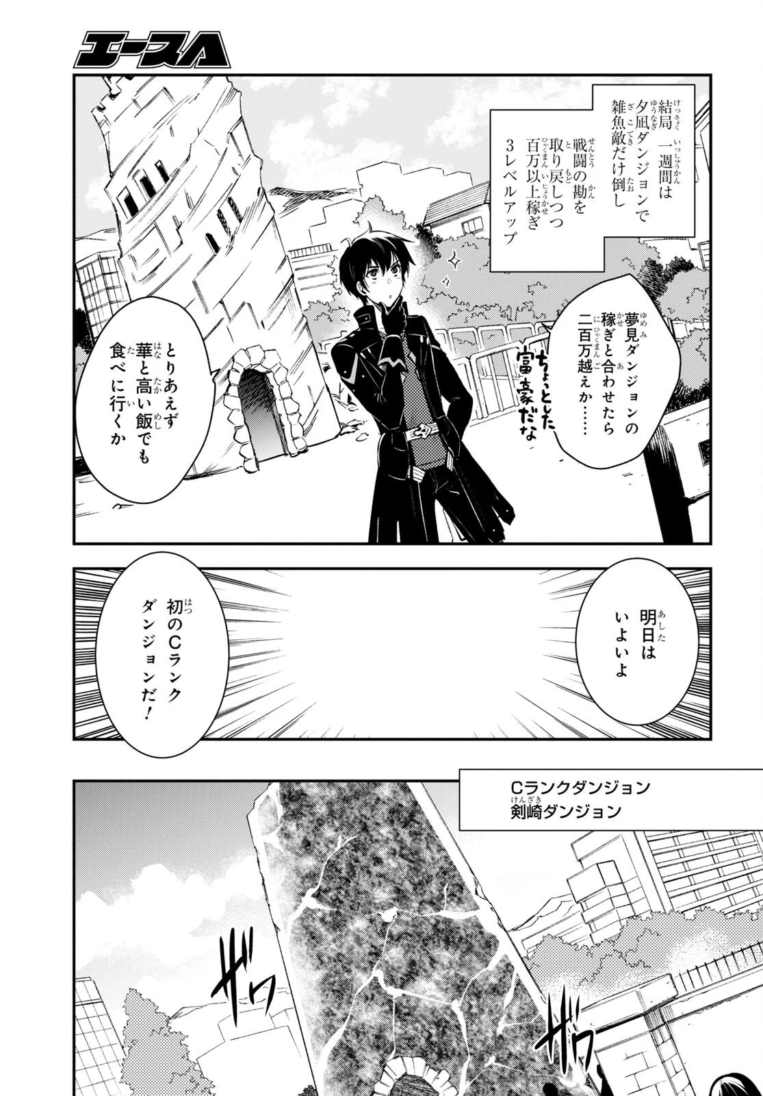 世界最速のレベルアップ 第5話 - 9