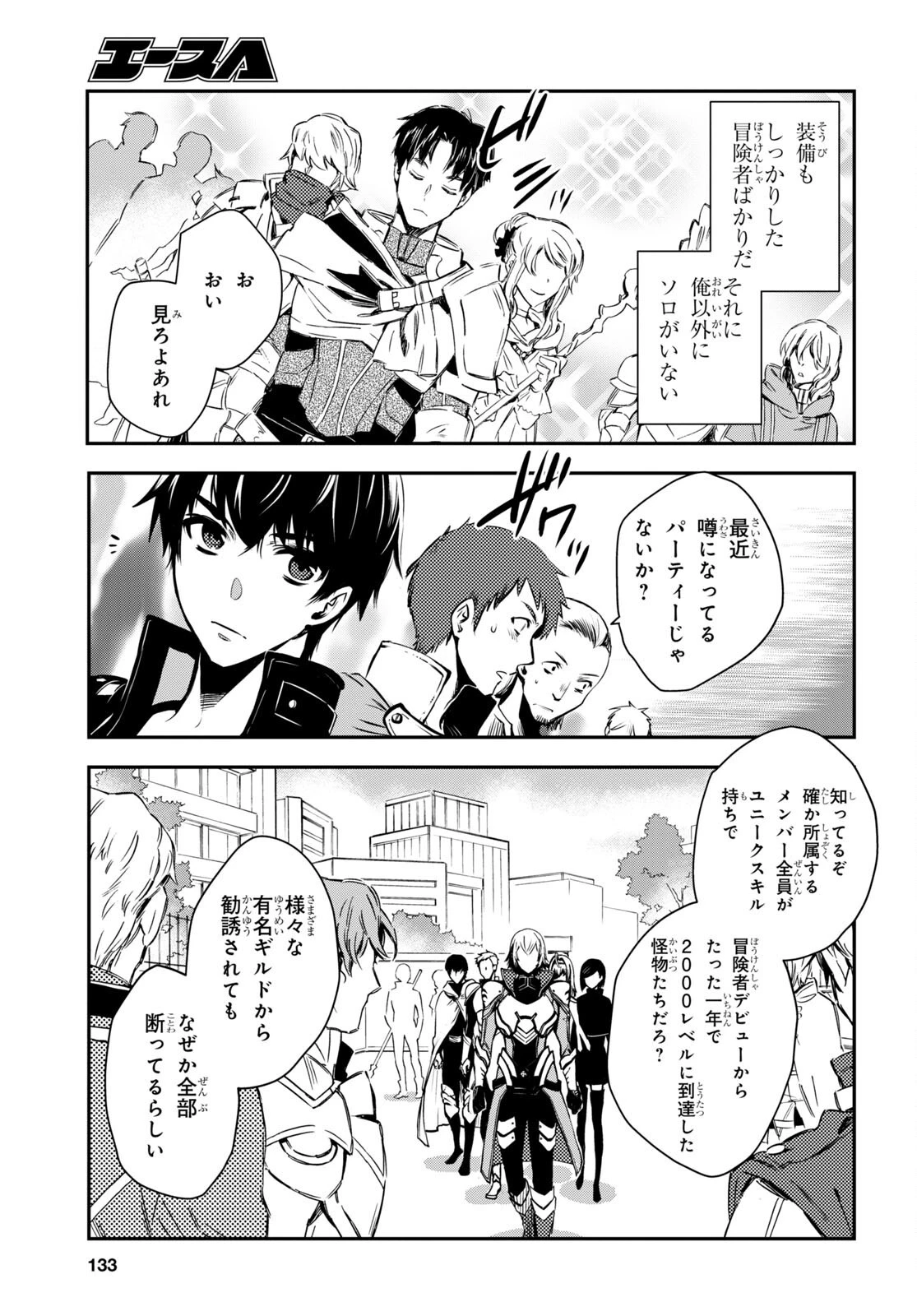 世界最速のレベルアップ 第5話 - 11