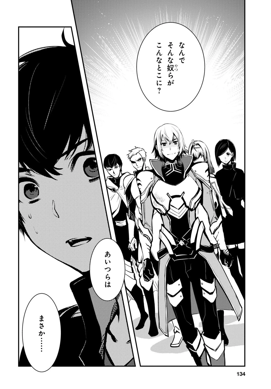 世界最速のレベルアップ 第5話 - 12