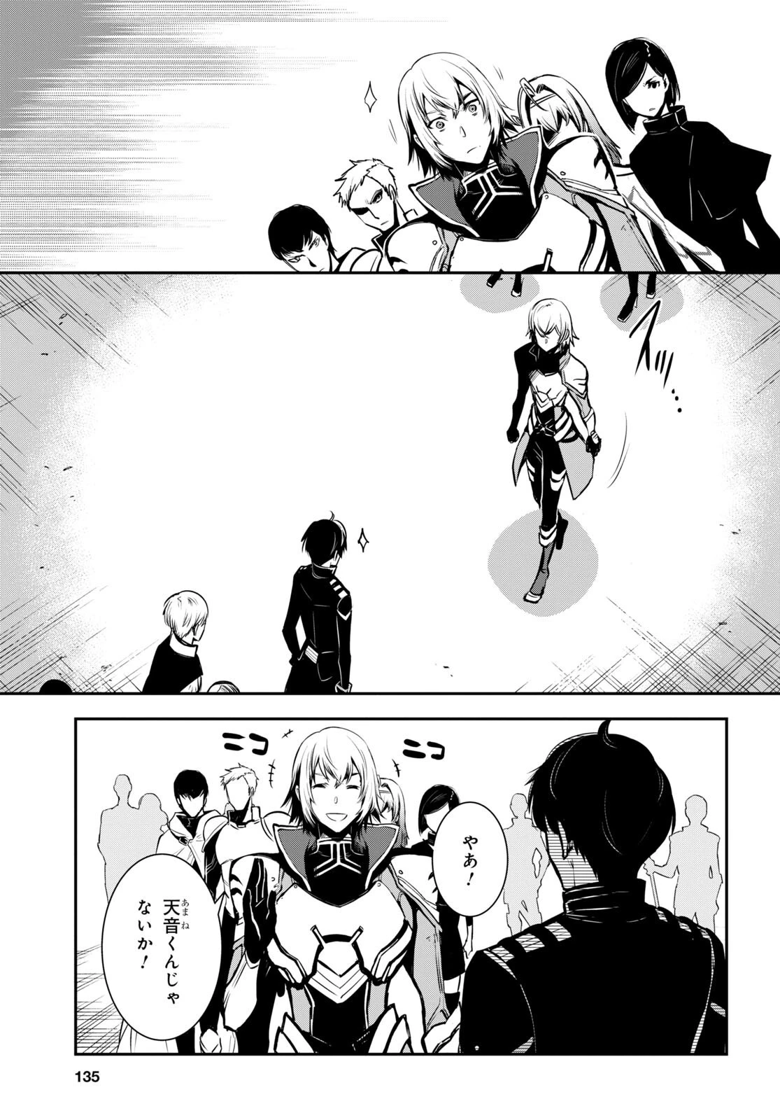 世界最速のレベルアップ 第5話 - 13