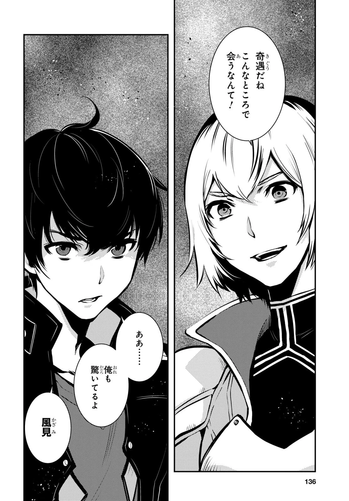 世界最速のレベルアップ 第5話 - 14