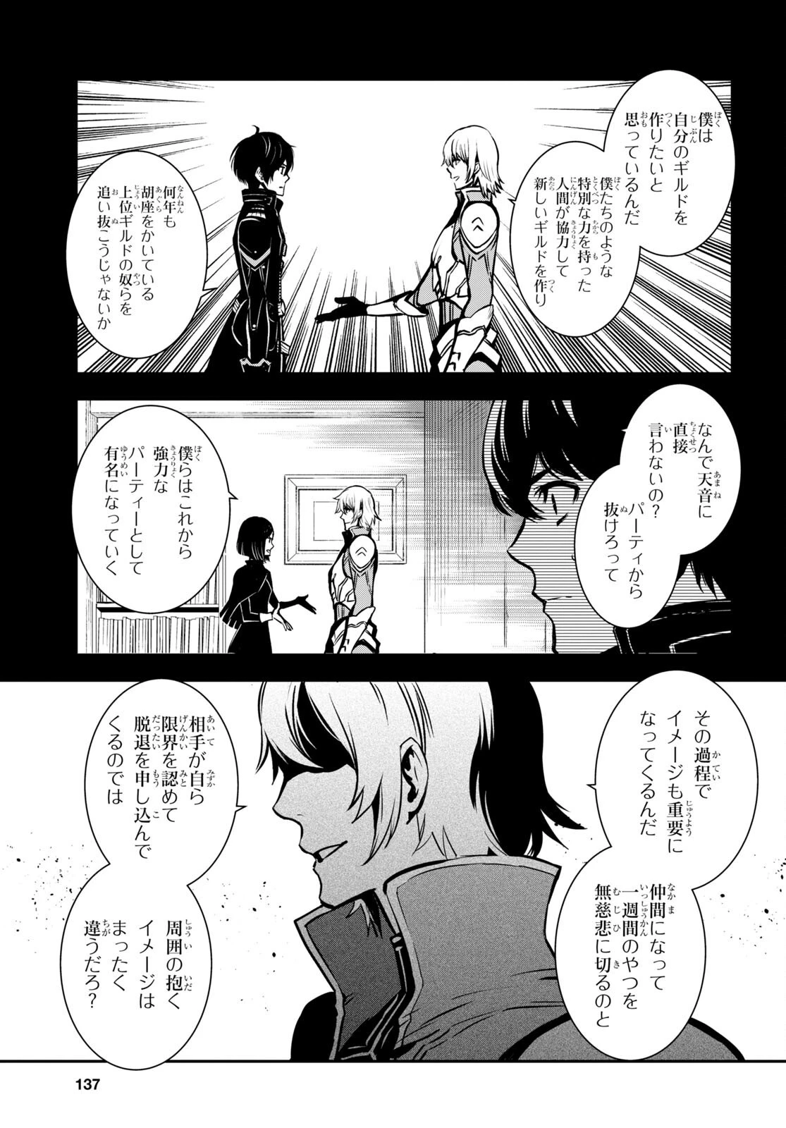 世界最速のレベルアップ 第5話 - 15