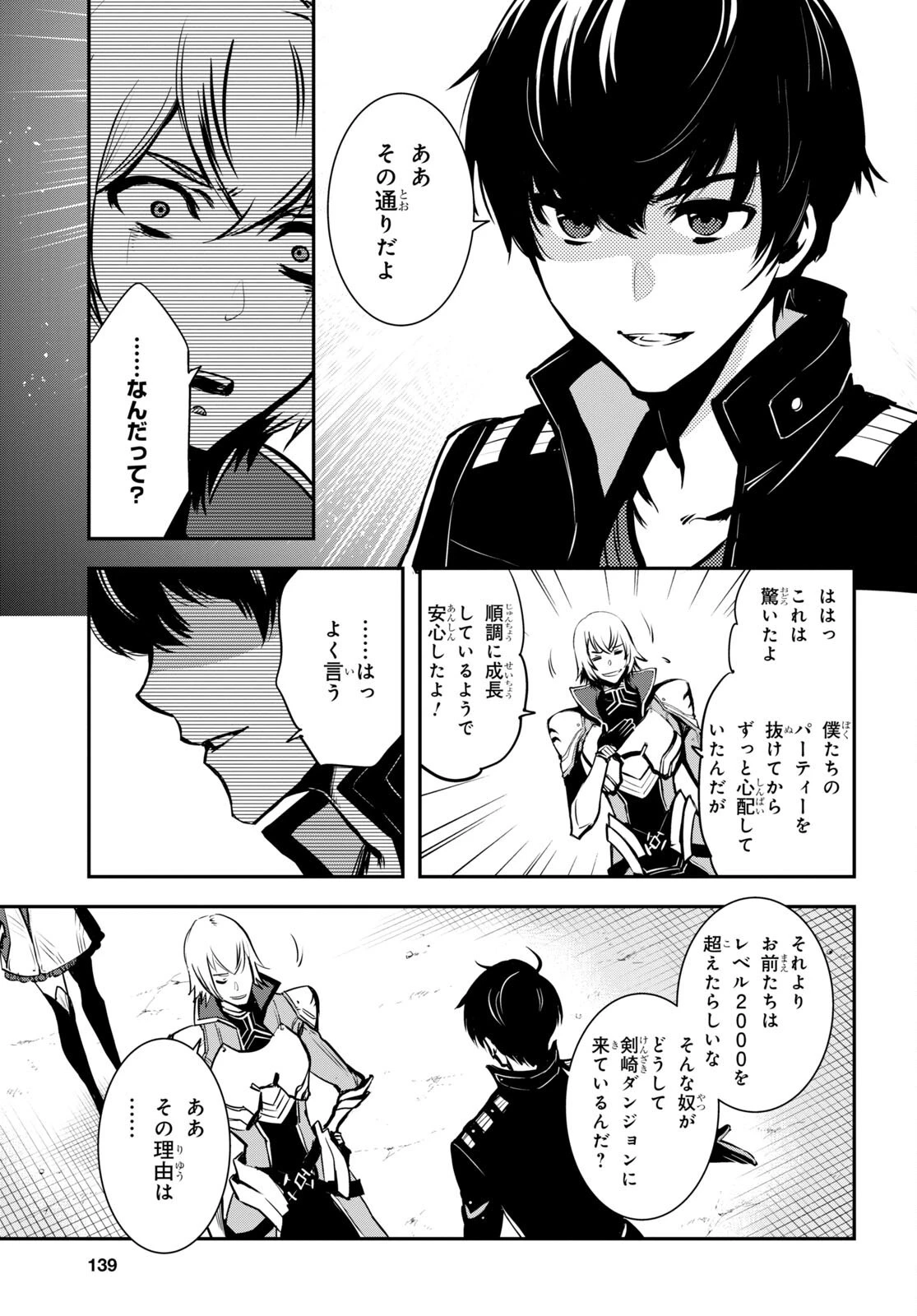 世界最速のレベルアップ 第5話 - 17