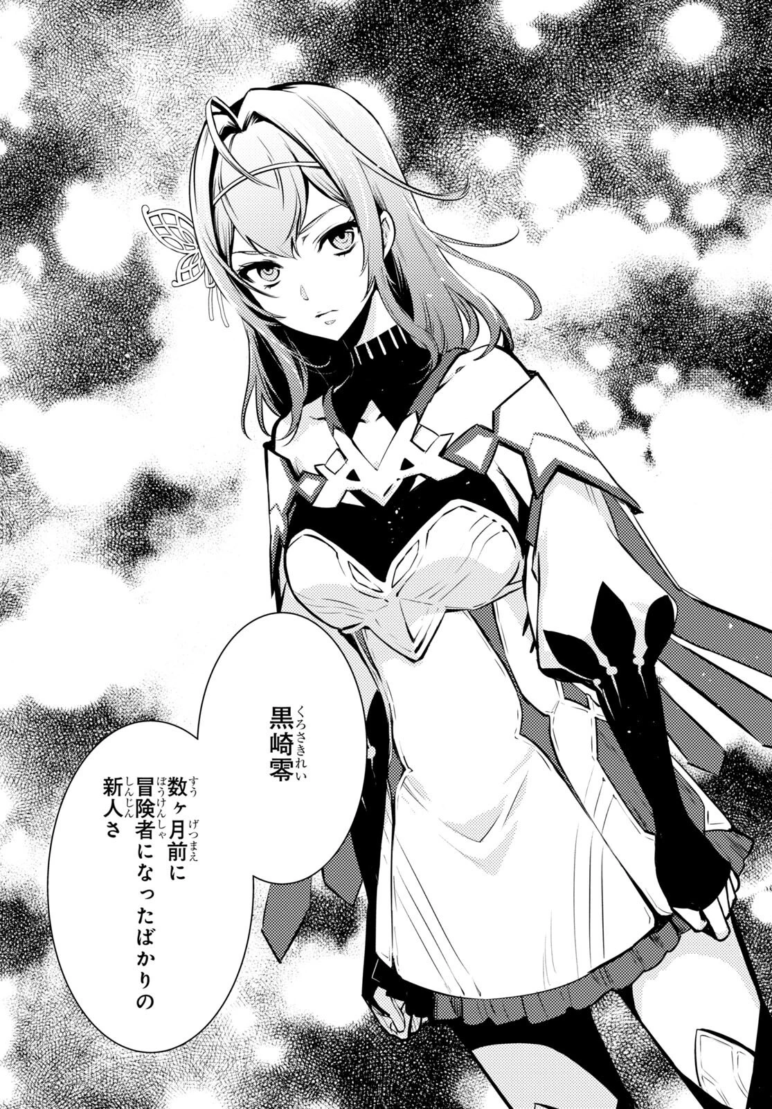 世界最速のレベルアップ 第5話 - 19