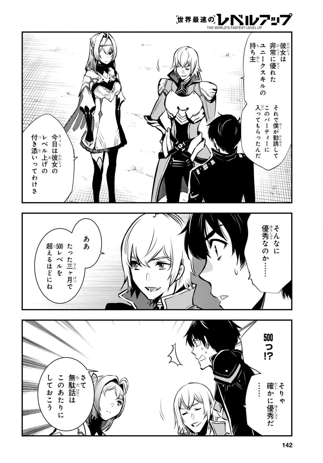 世界最速のレベルアップ 第5話 - 20