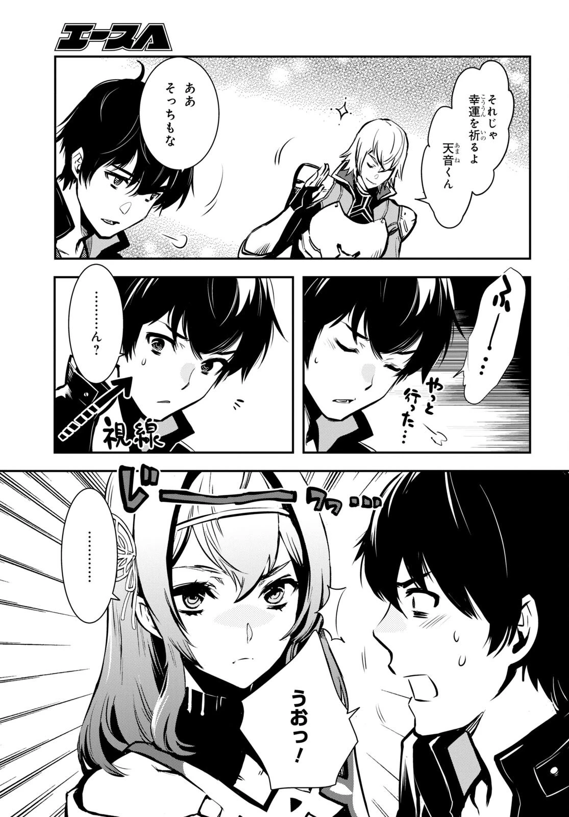 世界最速のレベルアップ 第5話 - 21