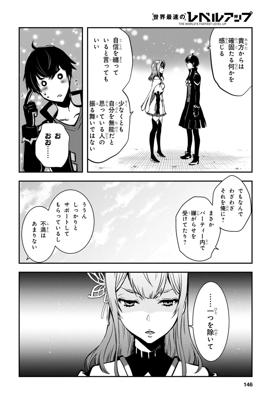 世界最速のレベルアップ 第5話 - 24