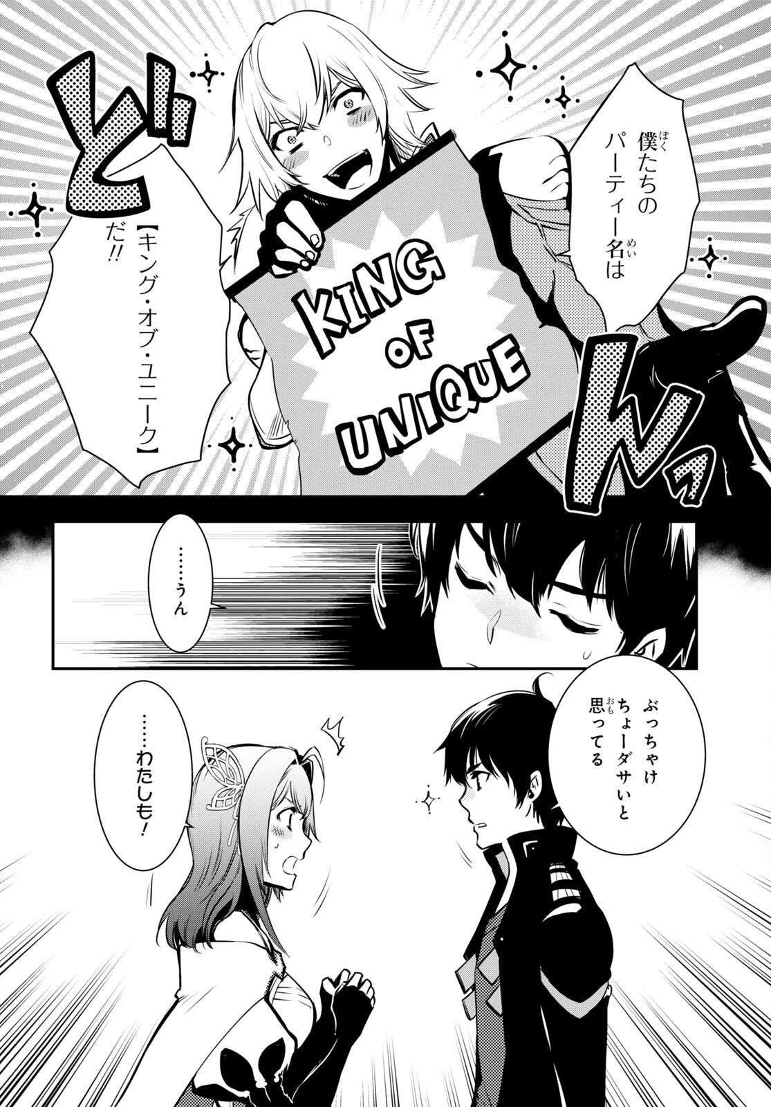 世界最速のレベルアップ 第5話 - 26