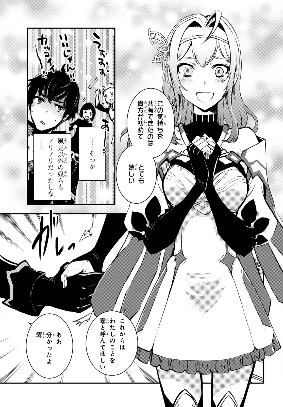 世界最速のレベルアップ 第5話 - 27