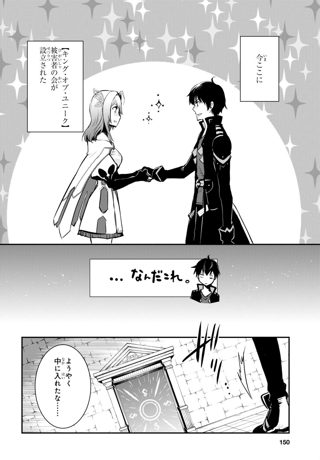 世界最速のレベルアップ 第5話 - 28