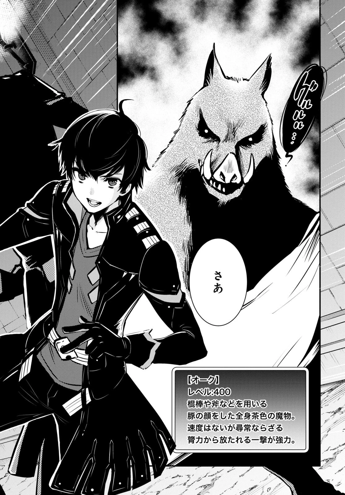 世界最速のレベルアップ 第5話 - 30