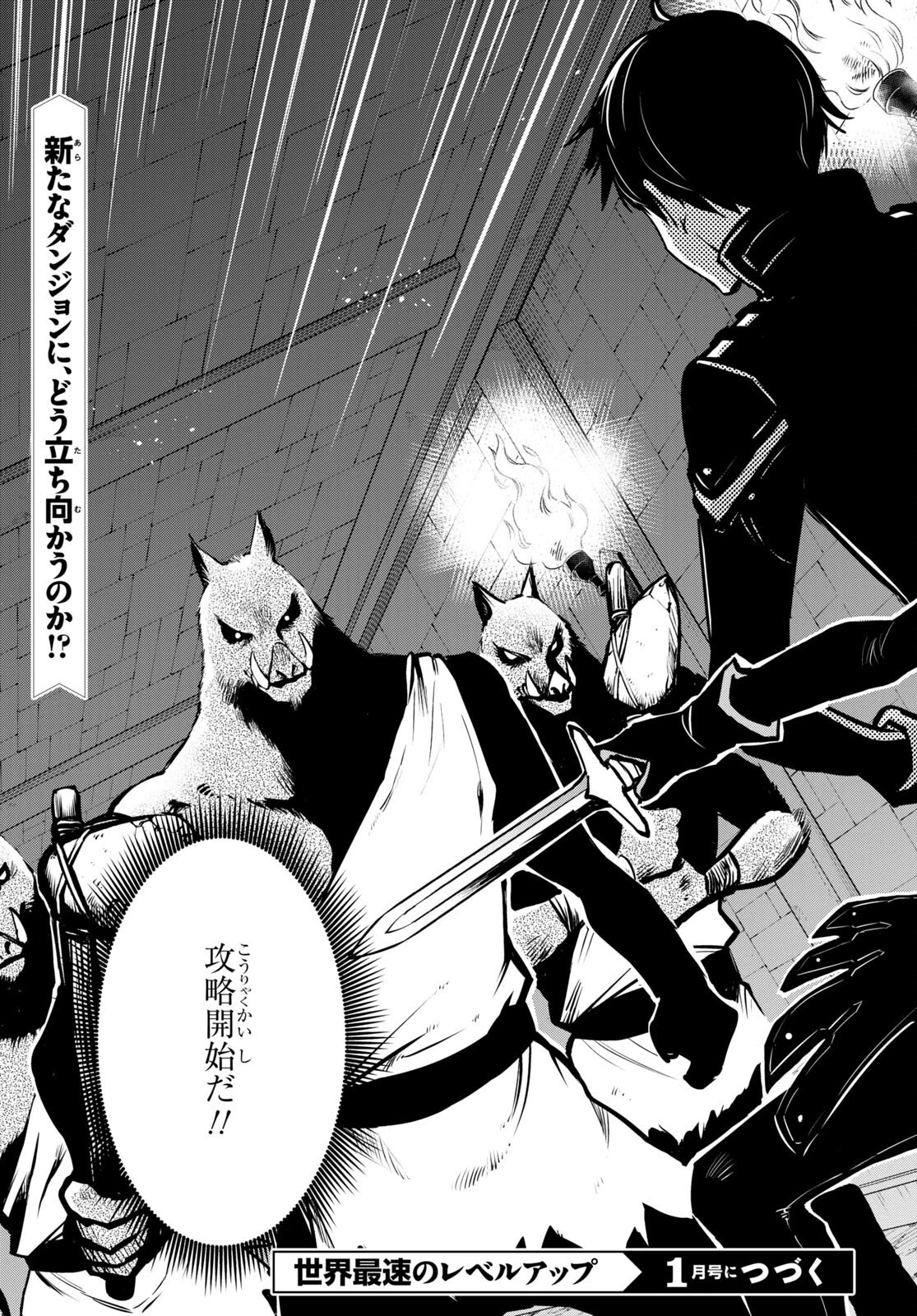 世界最速のレベルアップ 第5話 - 31