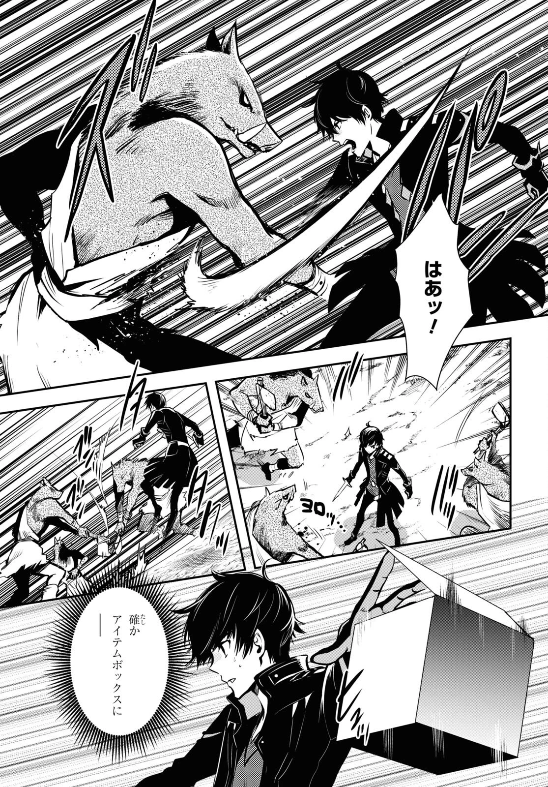 世界最速のレベルアップ 第6話 - 5