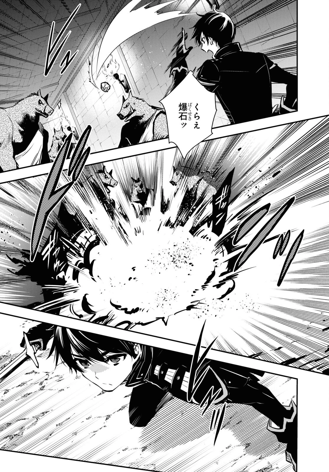 世界最速のレベルアップ 第6話 - 6