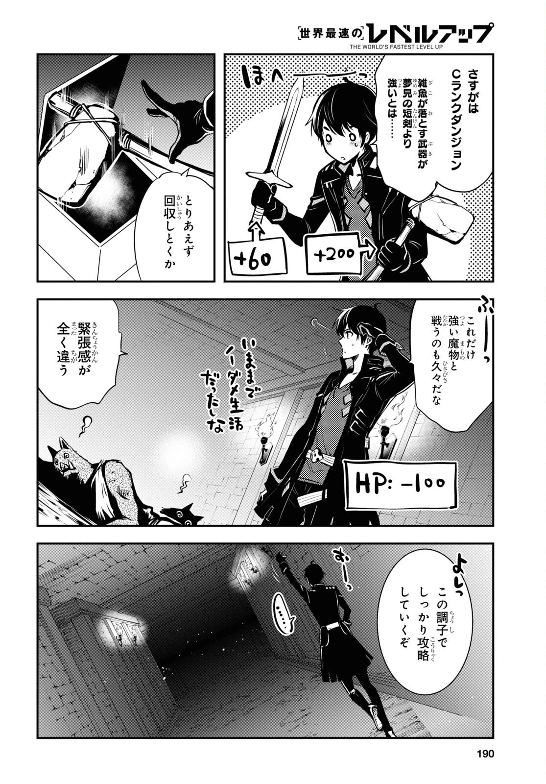世界最速のレベルアップ 第6話 - 8