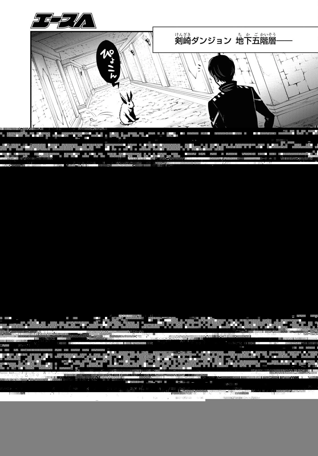 世界最速のレベルアップ 第6話 - 9