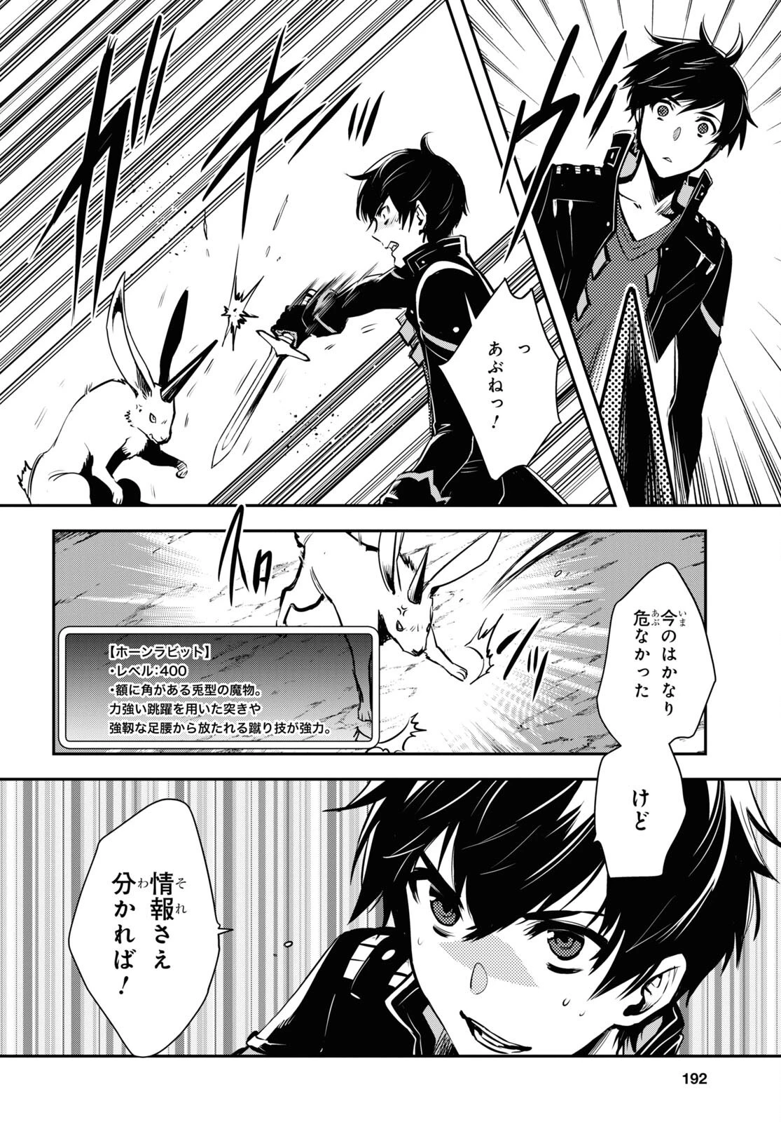 世界最速のレベルアップ 第6話 - 10