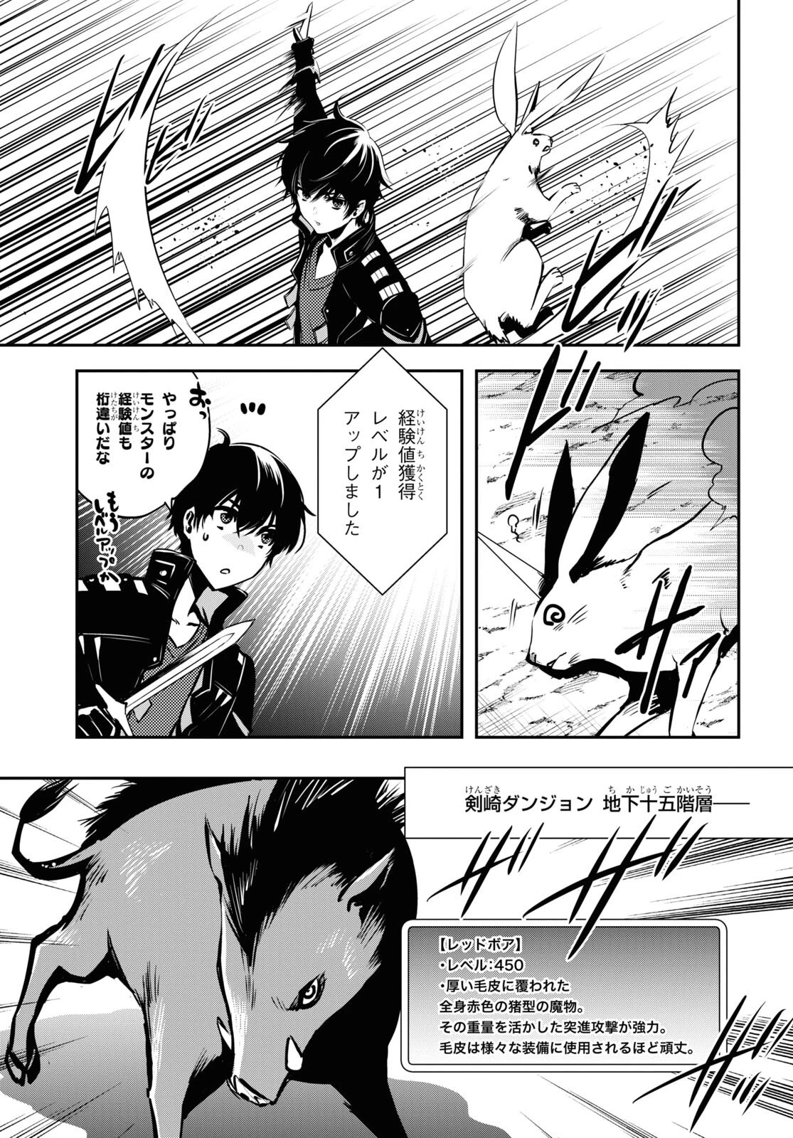 世界最速のレベルアップ 第6話 - 11