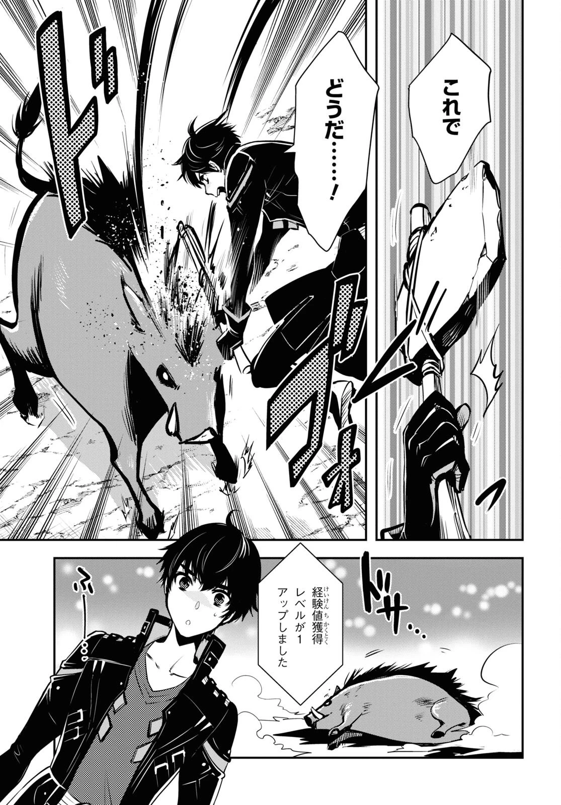 世界最速のレベルアップ 第6話 - 13