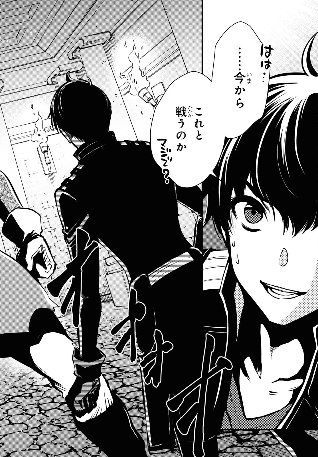 世界最速のレベルアップ 第6話 - 16