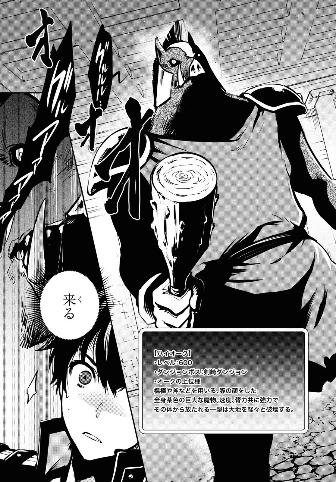 世界最速のレベルアップ 第6話 - 17