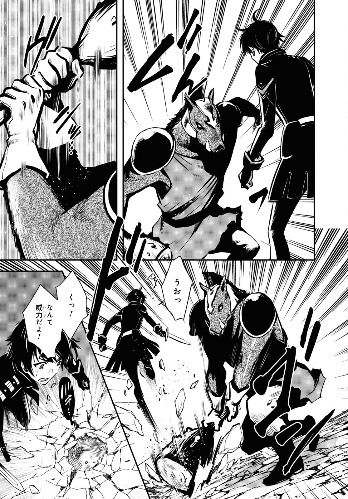 世界最速のレベルアップ 第6話 - 18