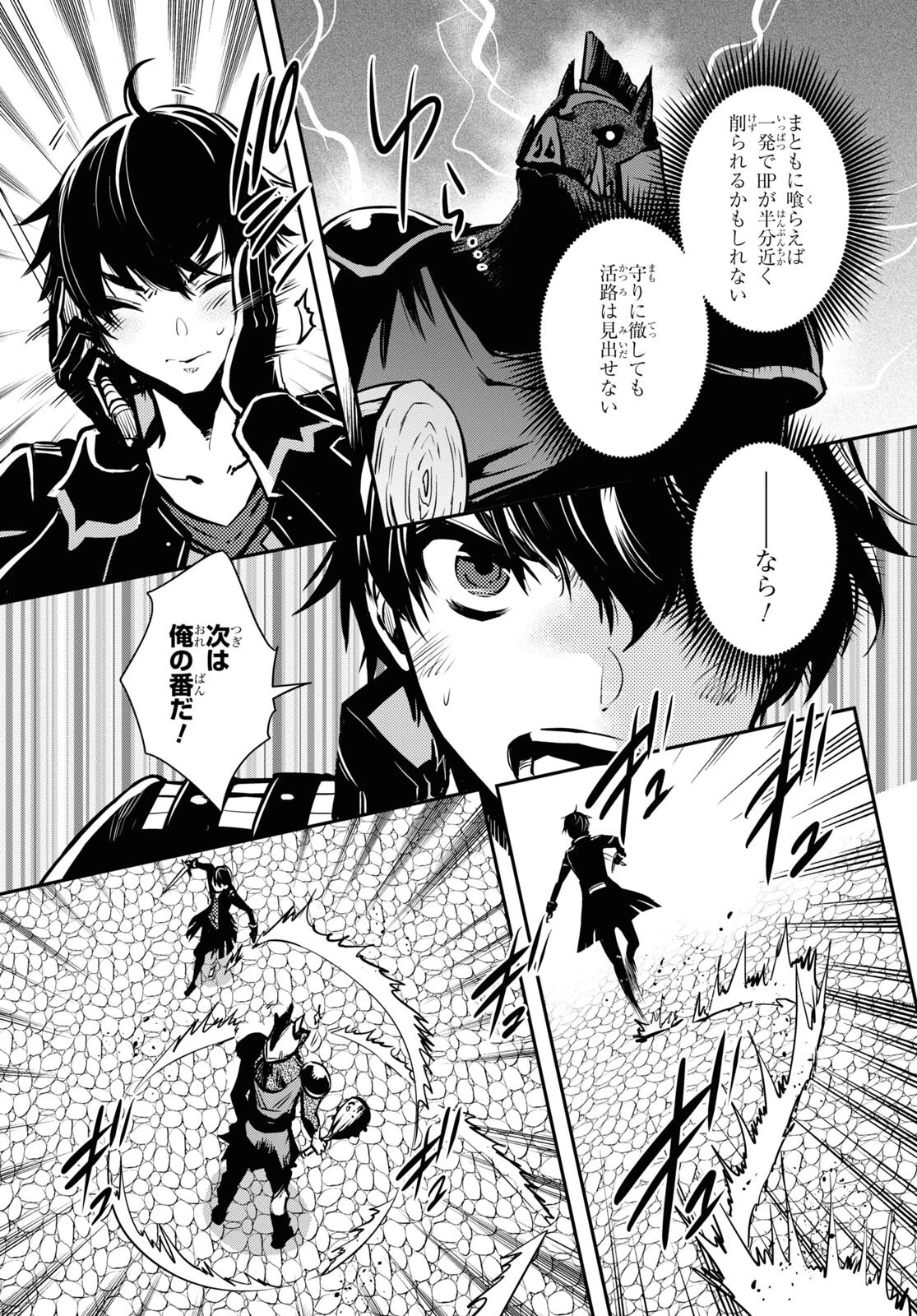 世界最速のレベルアップ 第6話 - 19