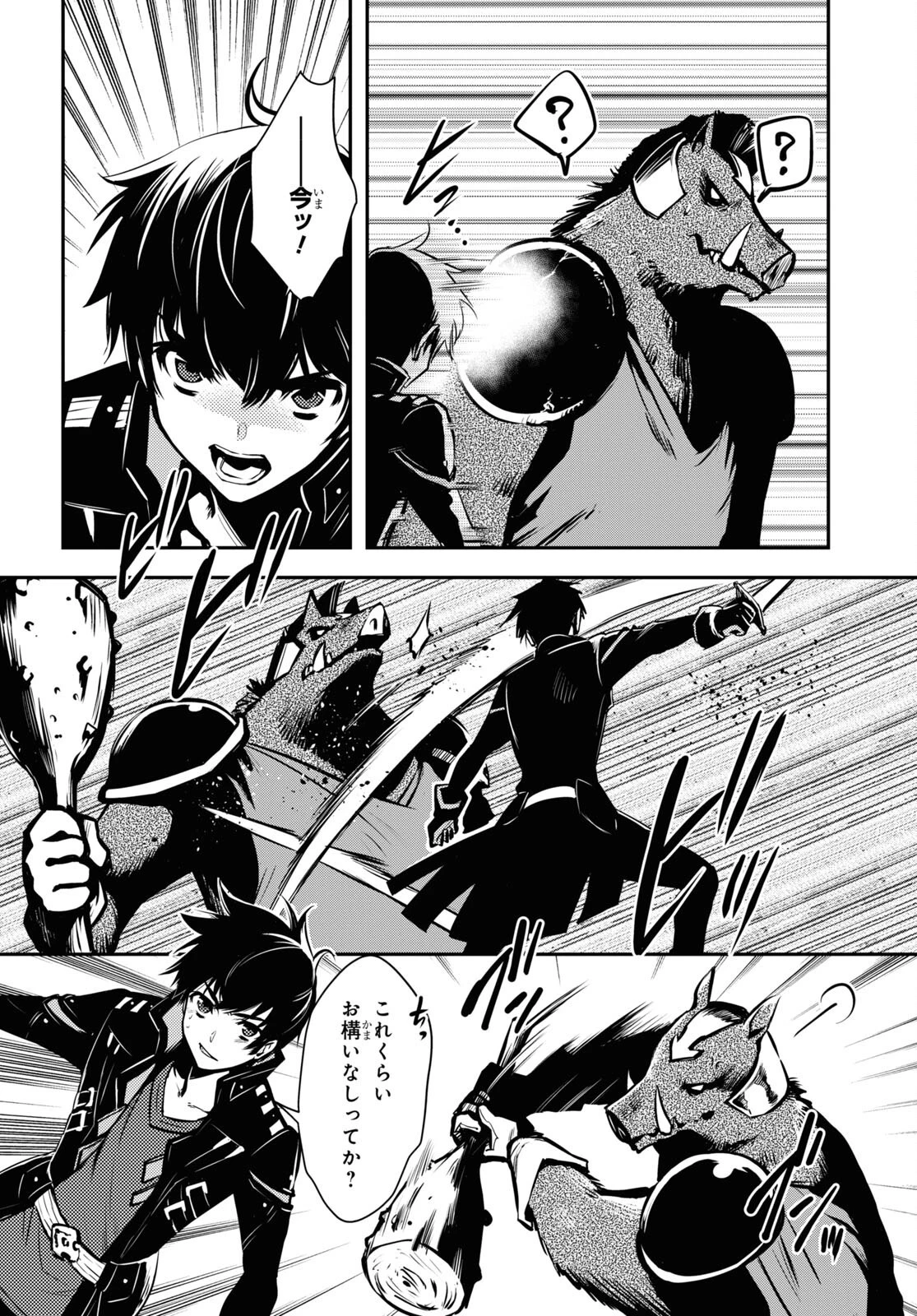 世界最速のレベルアップ 第6話 - 20