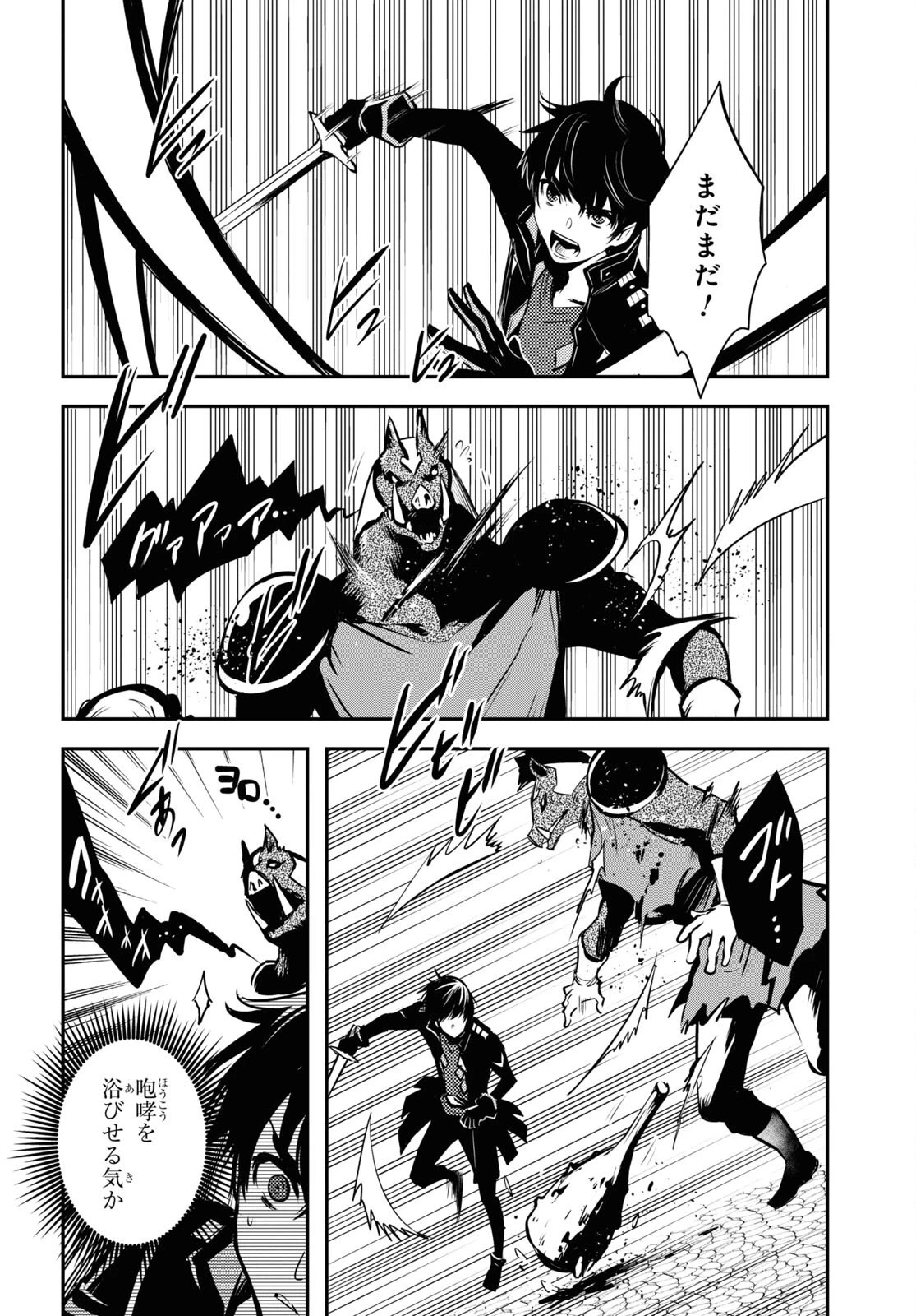 世界最速のレベルアップ 第6話 - 22