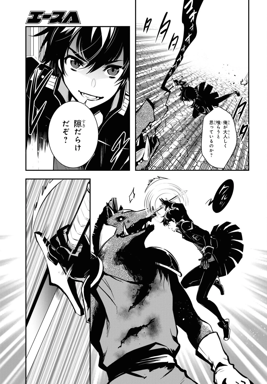 世界最速のレベルアップ 第6話 - 23