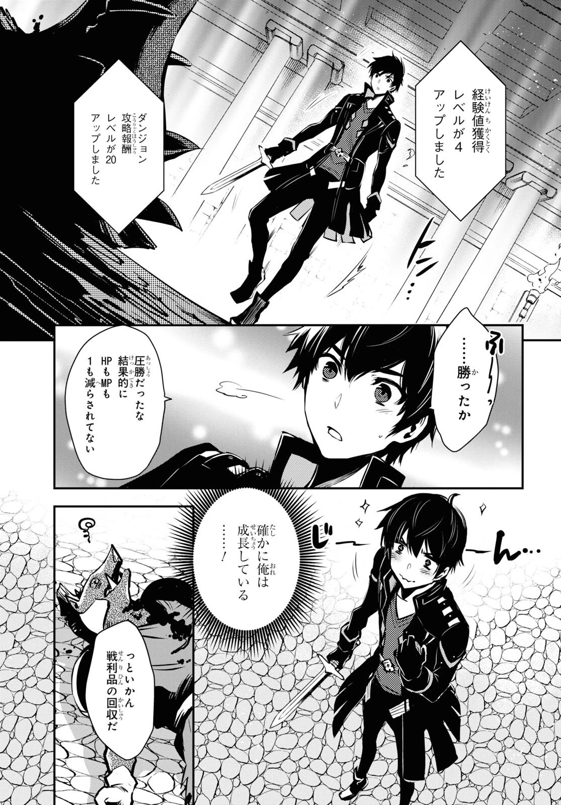 世界最速のレベルアップ 第6話 - 25