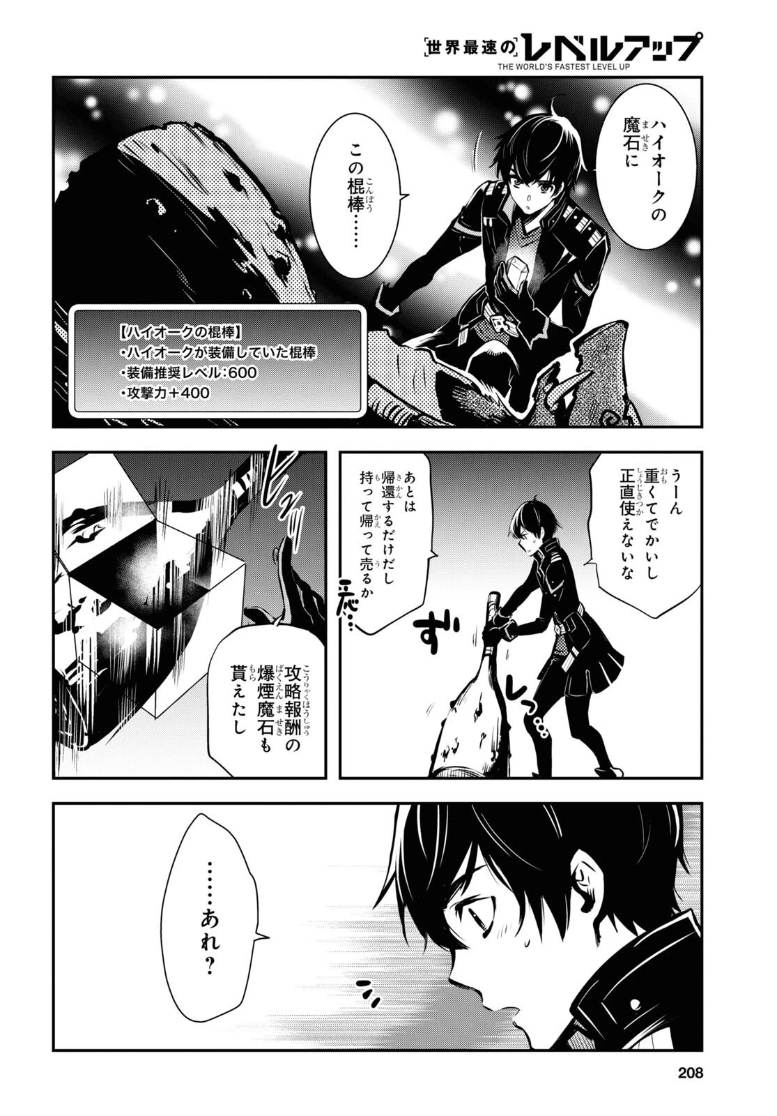 世界最速のレベルアップ 第6話 - 26