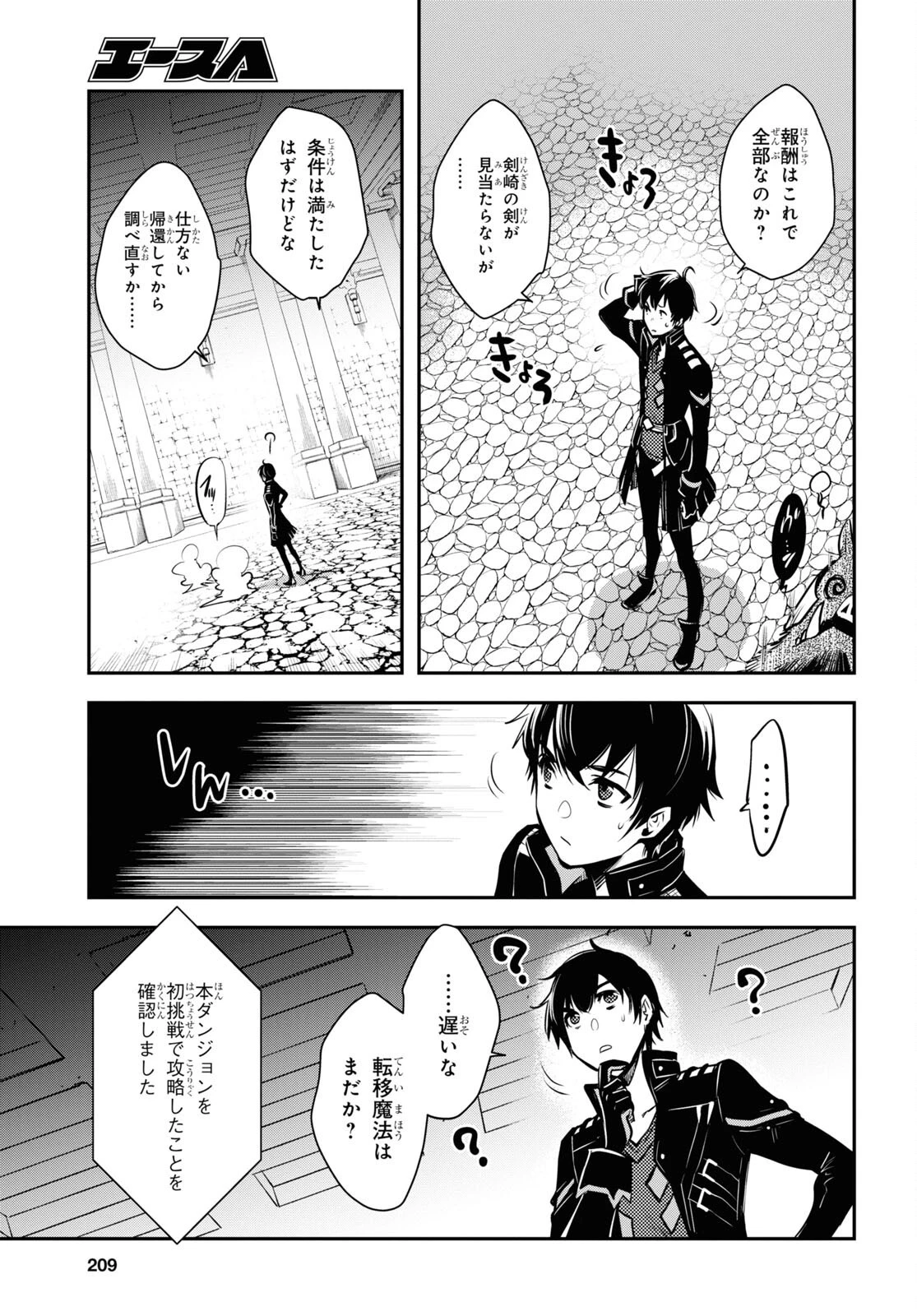 世界最速のレベルアップ 第6話 - 27