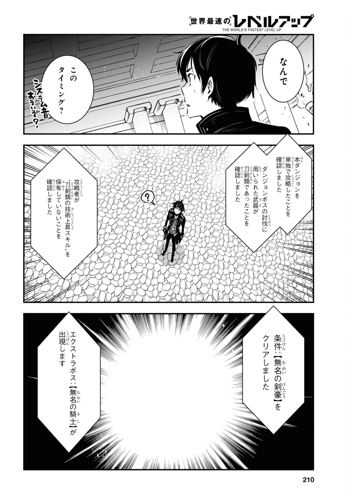 世界最速のレベルアップ 第6話 - 28