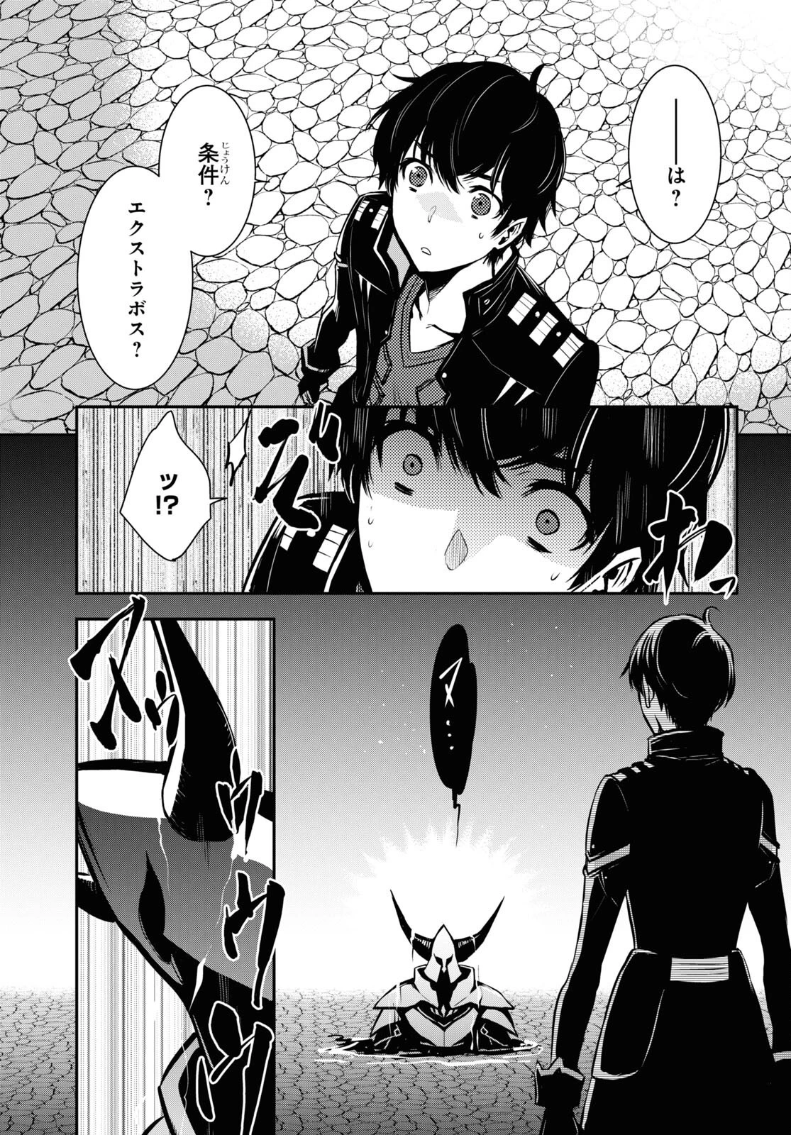 世界最速のレベルアップ 第6話 - 29