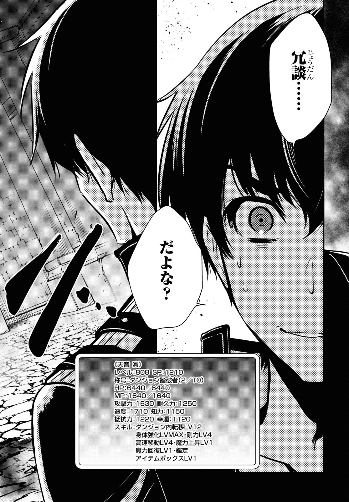 世界最速のレベルアップ 第6話 - 30