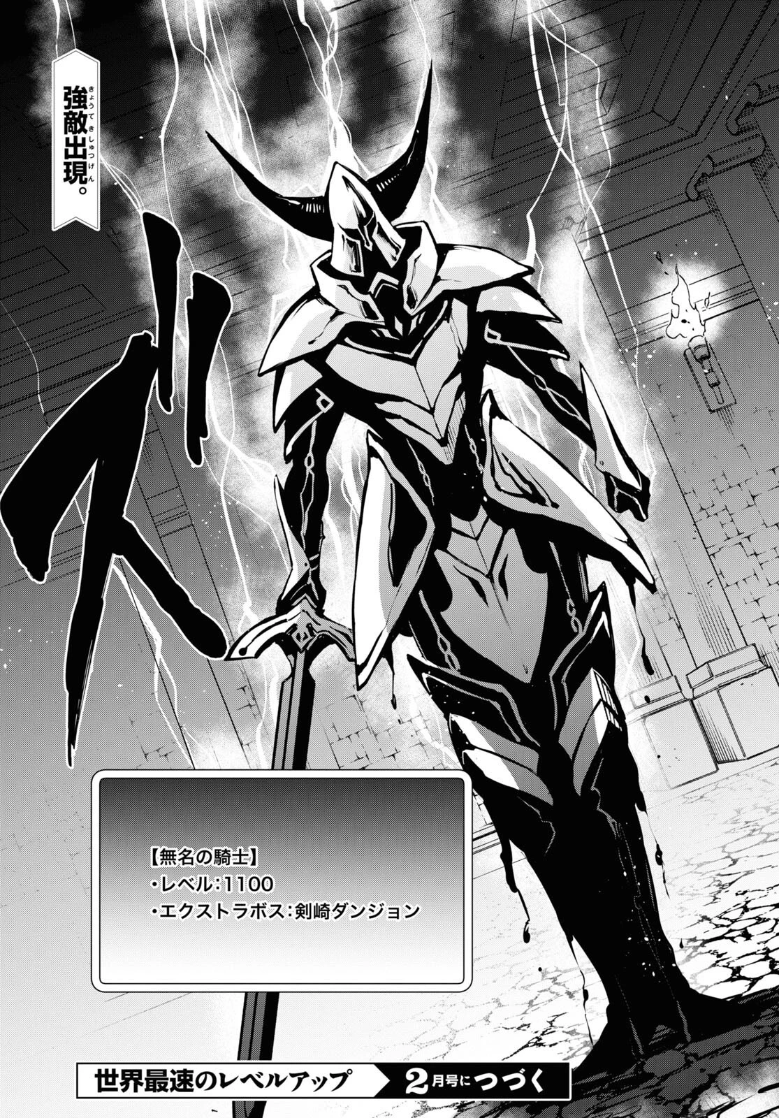 世界最速のレベルアップ 第6話 - 31