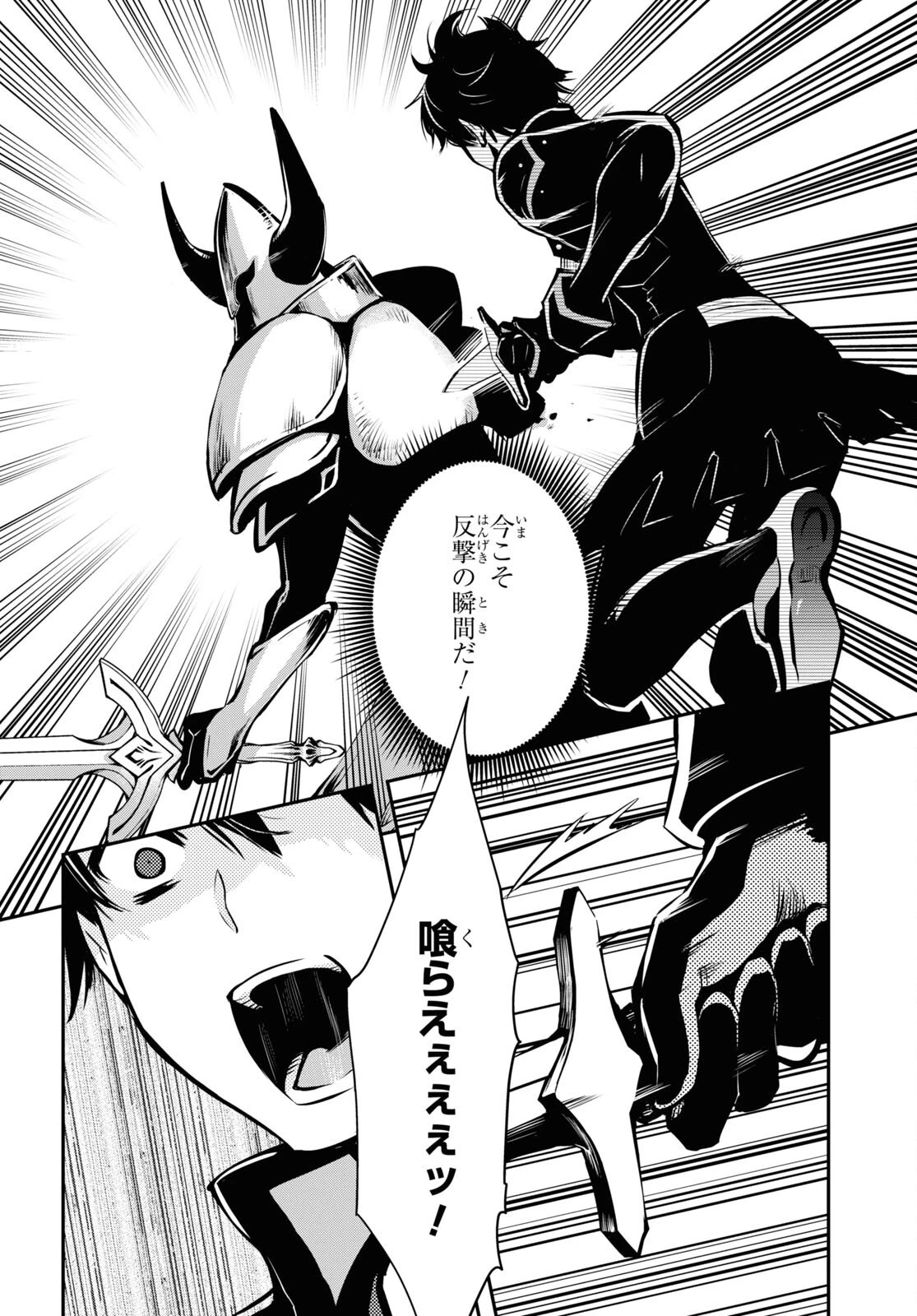 世界最速のレベルアップ 第8話 - 4