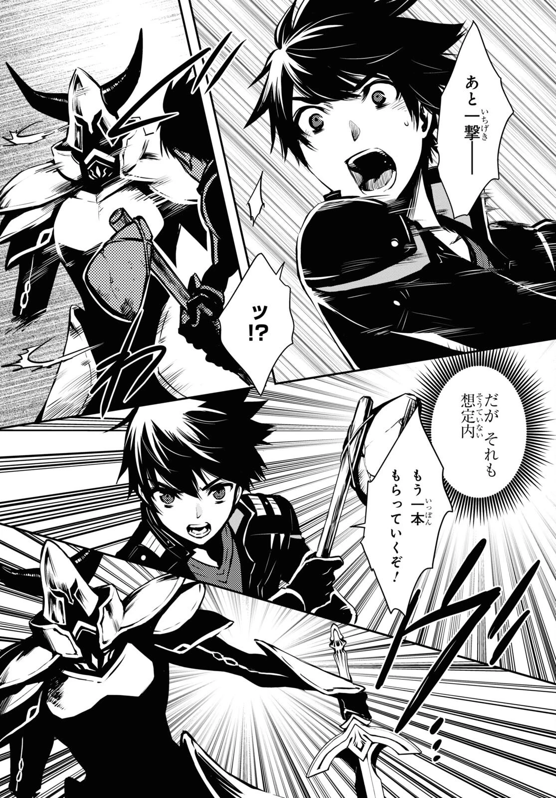 世界最速のレベルアップ 第8話 - 7