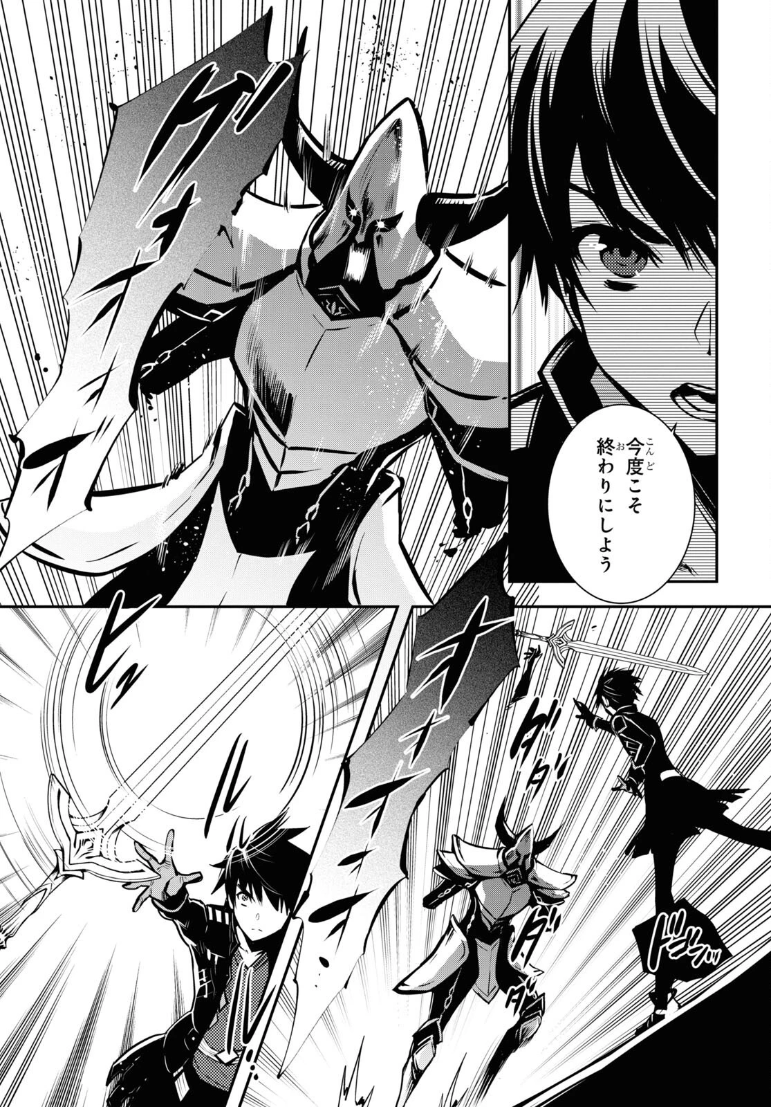 世界最速のレベルアップ 第8話 - 9