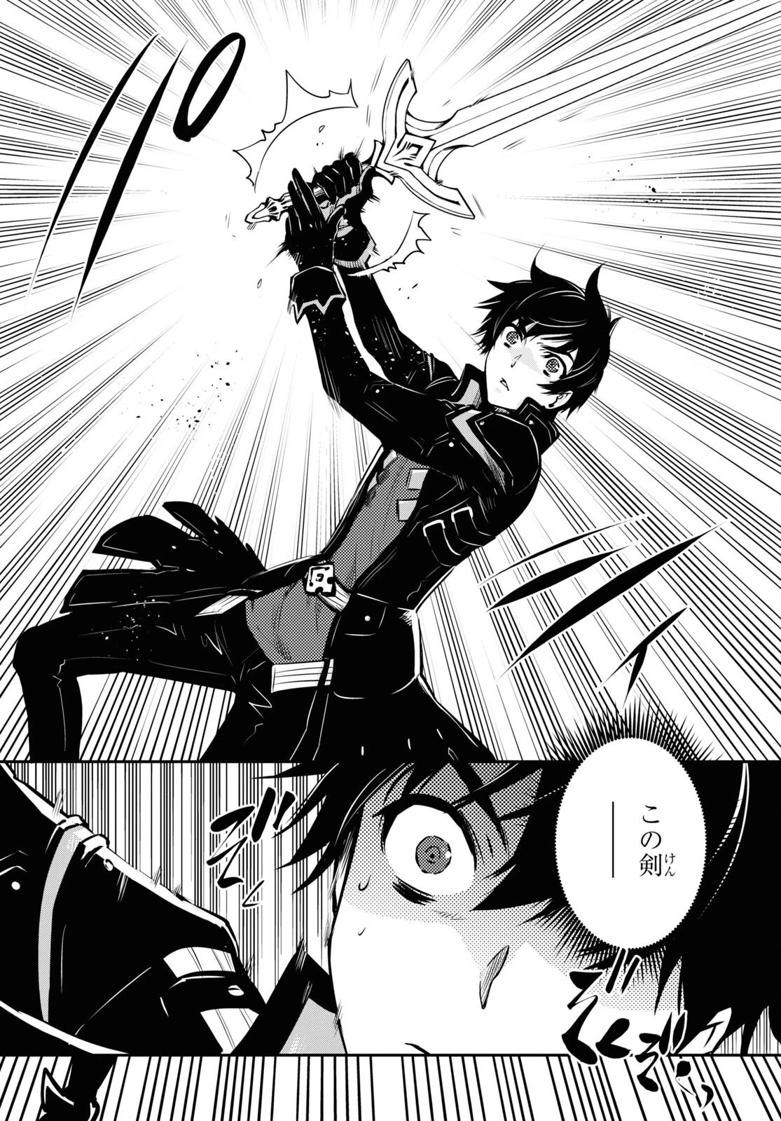 世界最速のレベルアップ 第8話 - 10