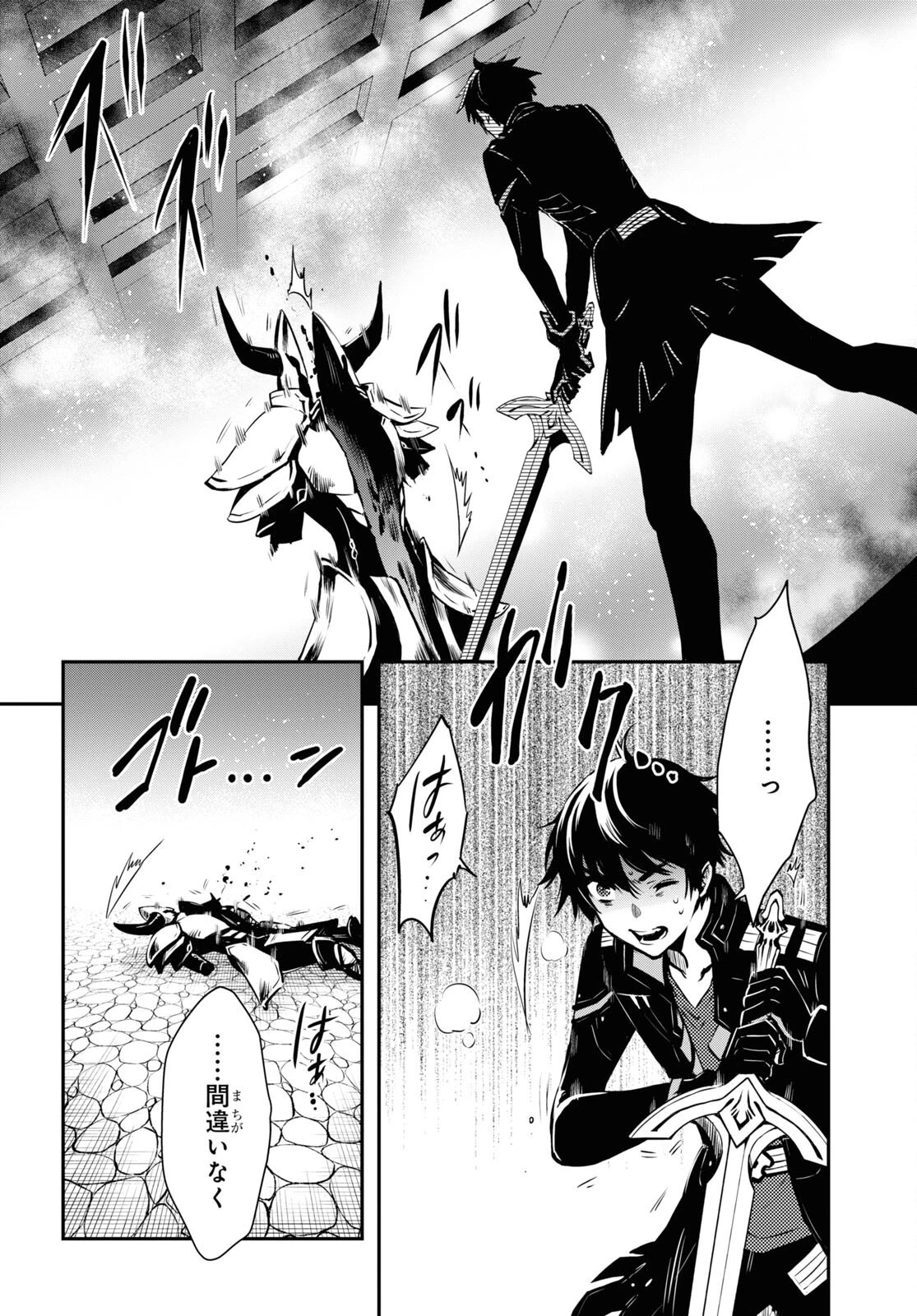 世界最速のレベルアップ 第8話 - 14