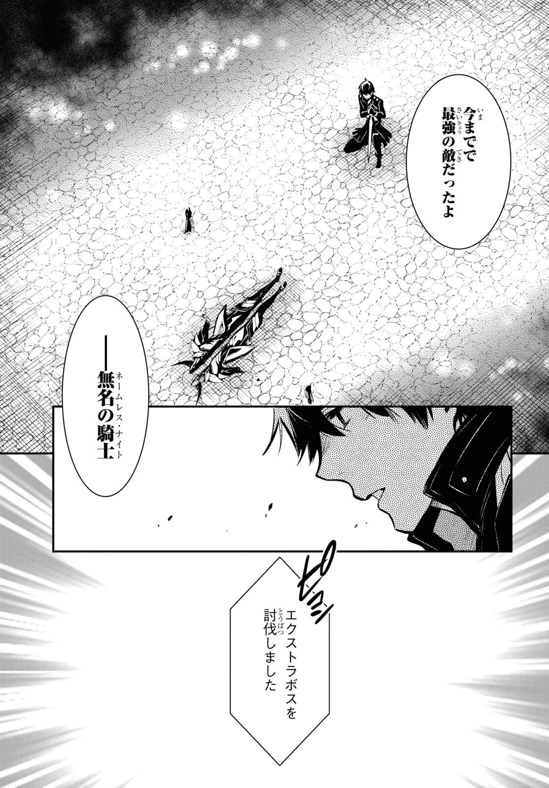 世界最速のレベルアップ 第8話 - 15